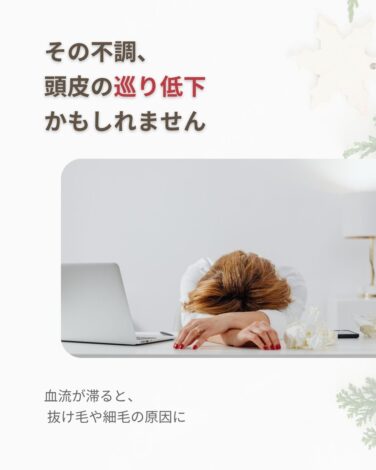 季節の変わり目に増える抜け毛、その原因は“巡り”かもしれません