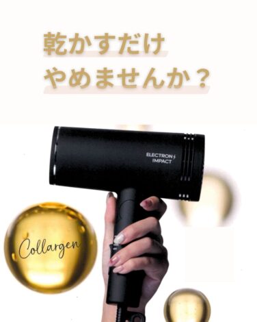 飛び散るコラーゲンドライヤー