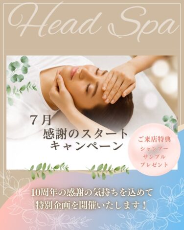 🎉7月 感謝のスタートキャンペーン🎉のお知らせ